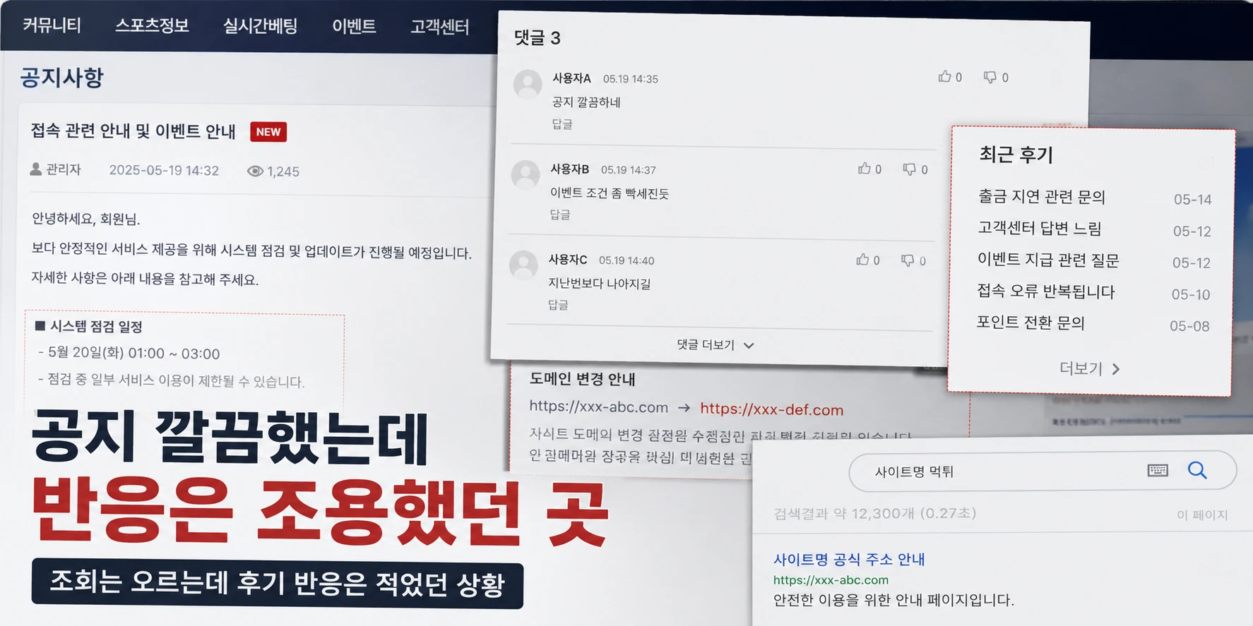 공지 문구는 깔끔했는데 반응은 이상하게 조용했던 곳