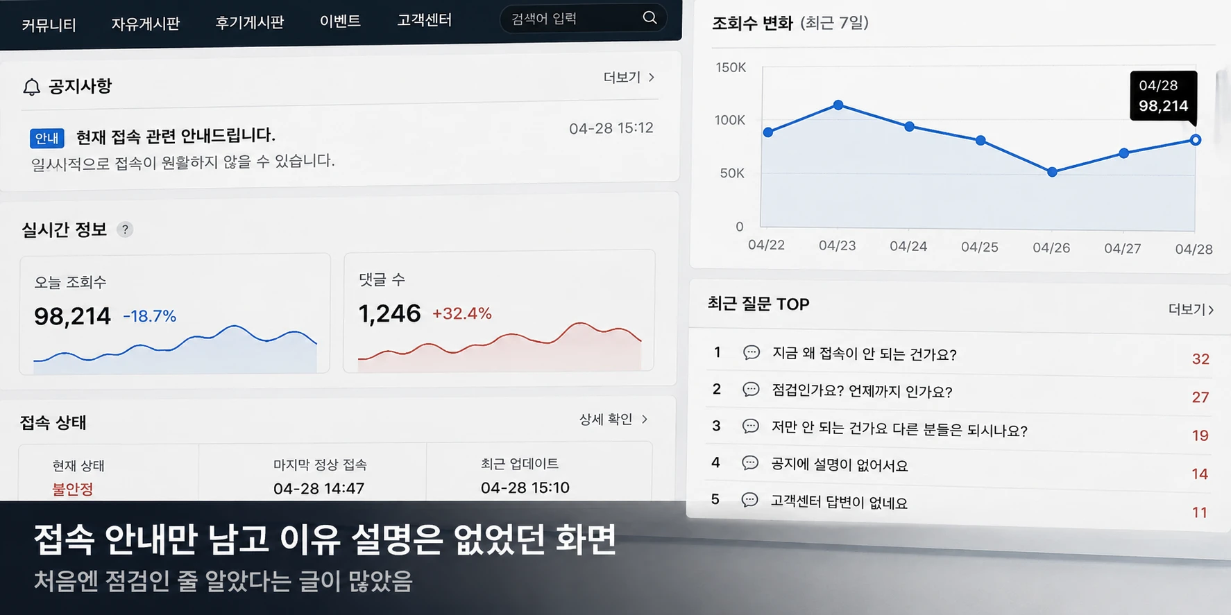 접속 안내만 남고 이유 설명은 없었던 화면