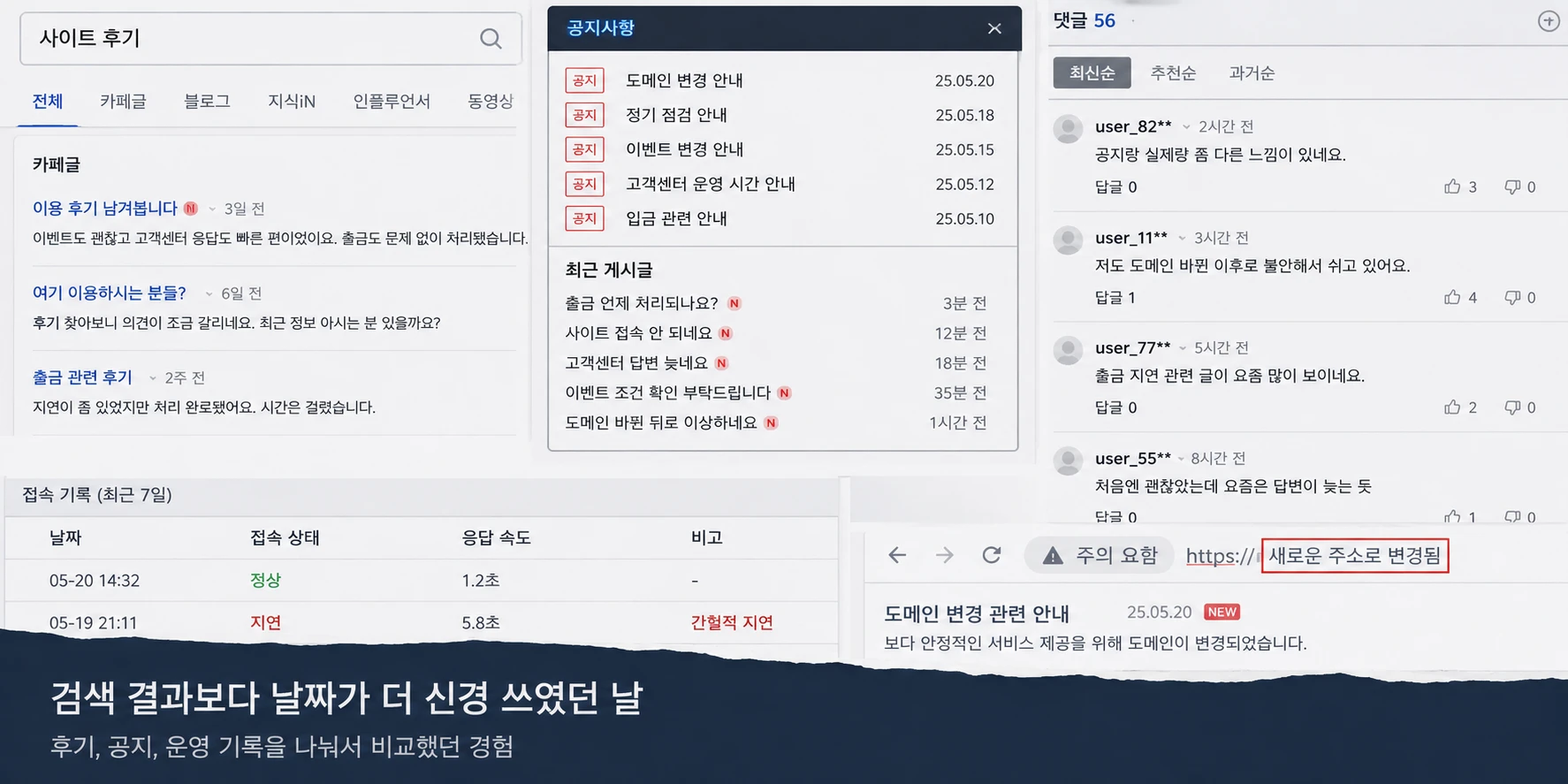 검색 결과보다 날짜가 더 신경 쓰였던 날