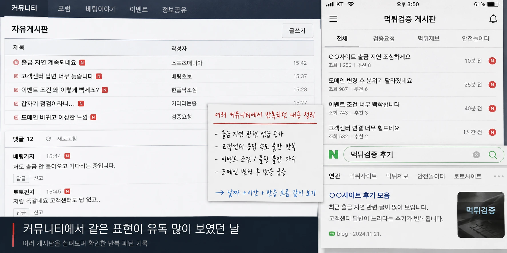 커뮤니티에서 같은 표현이 유독 많이 보였던 날