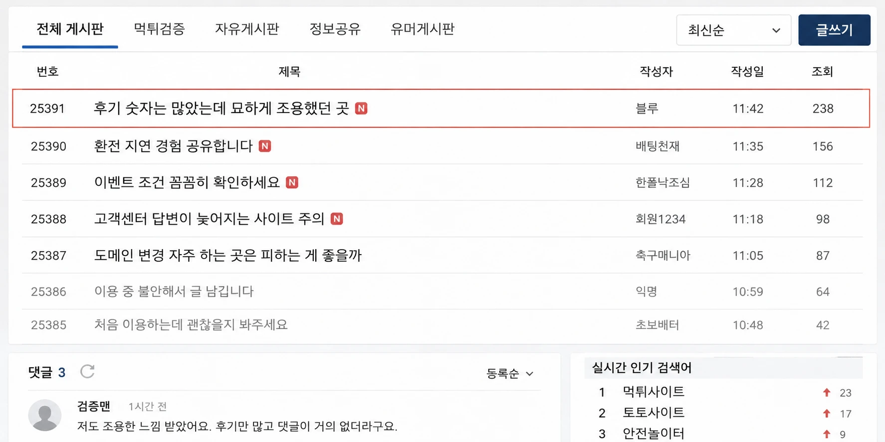 조회수는 쌓이는데 대화가 잘 안 보이던 화면