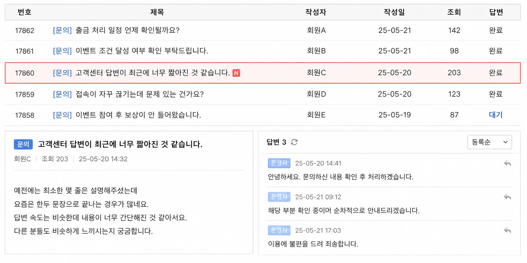 답변은 오는데 설명은 점점 줄어들던 문의 게시판