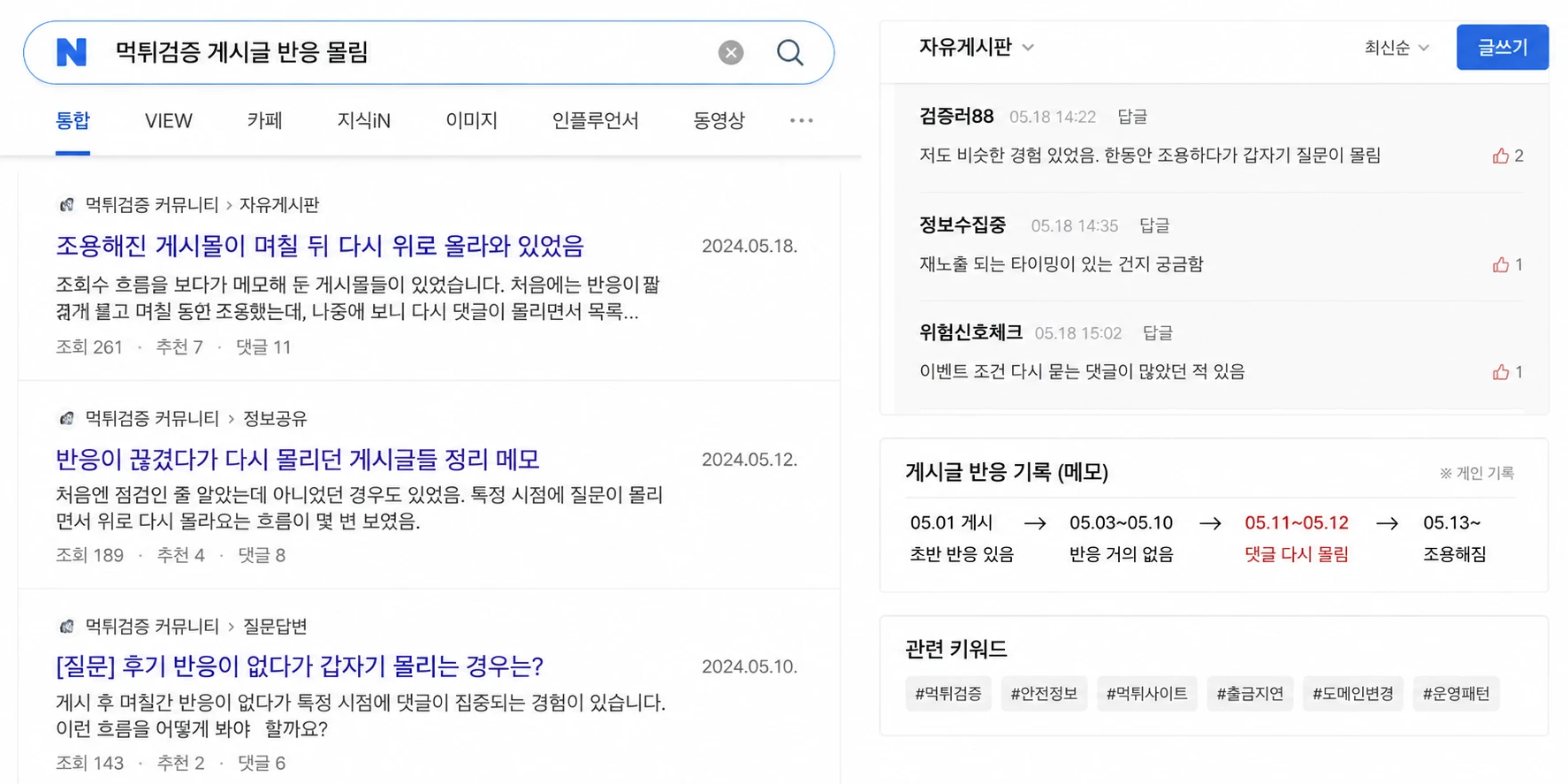 조용해진 게시물이 며칠 뒤 다시 위로 올라와 있었음