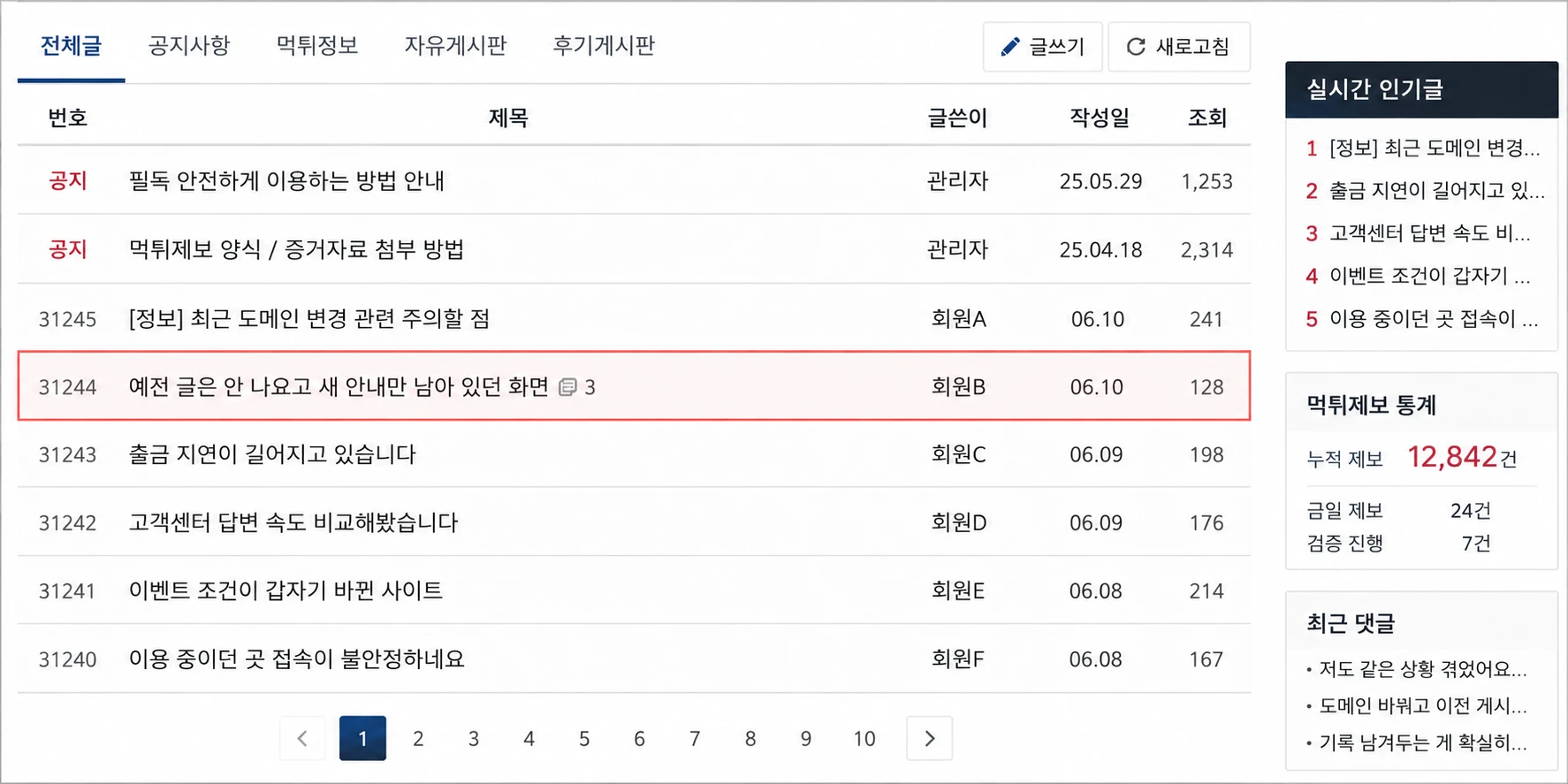 예전 글은 안 나오고 새 안내만 남아 있던 화면