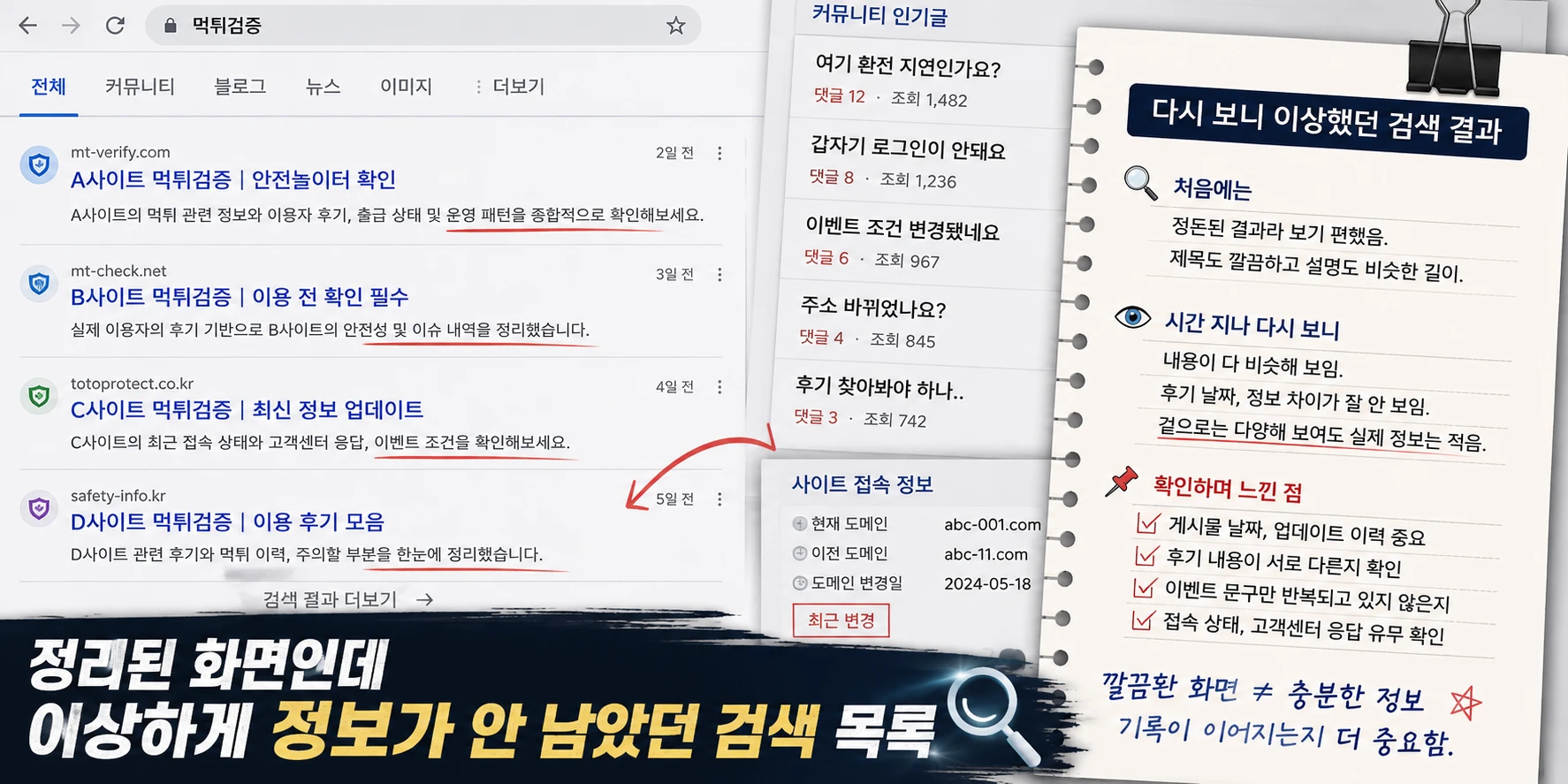 정리된 화면인데 이상하게 정보가 안 남았던 검색 목록