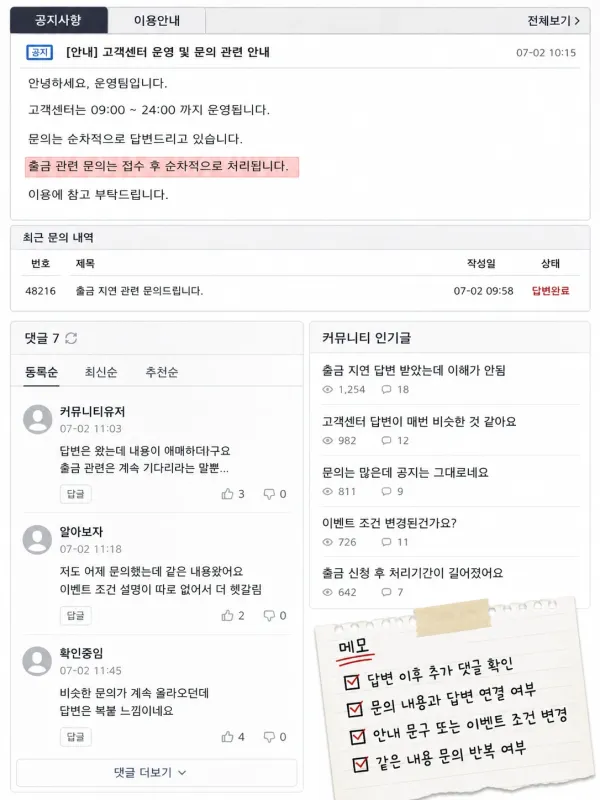 답변은 남았는데 궁금증은 그대로였던 문의 화면 체크리스트 이미지