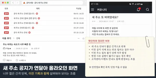 새 주소 공지가 연달아 올라오던 화면이 조금 낯설었습니다 대표 이미지