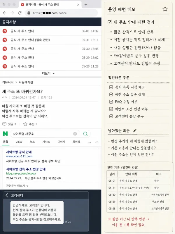 새 주소 공지가 연달아 올라오던 화면이 조금 낯설었습니다 체크리스트 이미지