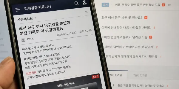 배너 문구 하나 바뀌었을 뿐인데 이전 기록이 더 궁금해졌음 대표 이미지