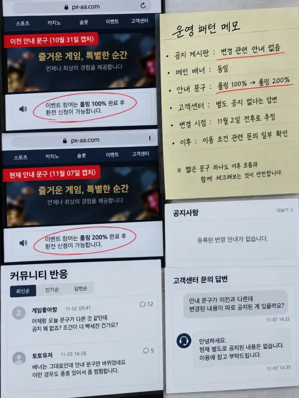 배너는 그대로인데 안내 문구 한 줄만 달라져 있었던 화면 체크리스트 이미지