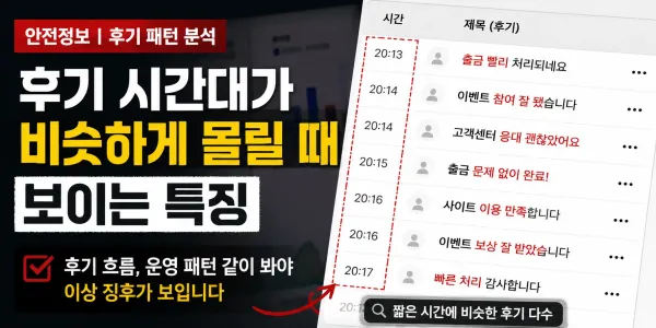 후기 숫자는 많았는데 묘하게 시간대가 겹치던 경우 대표 이미지