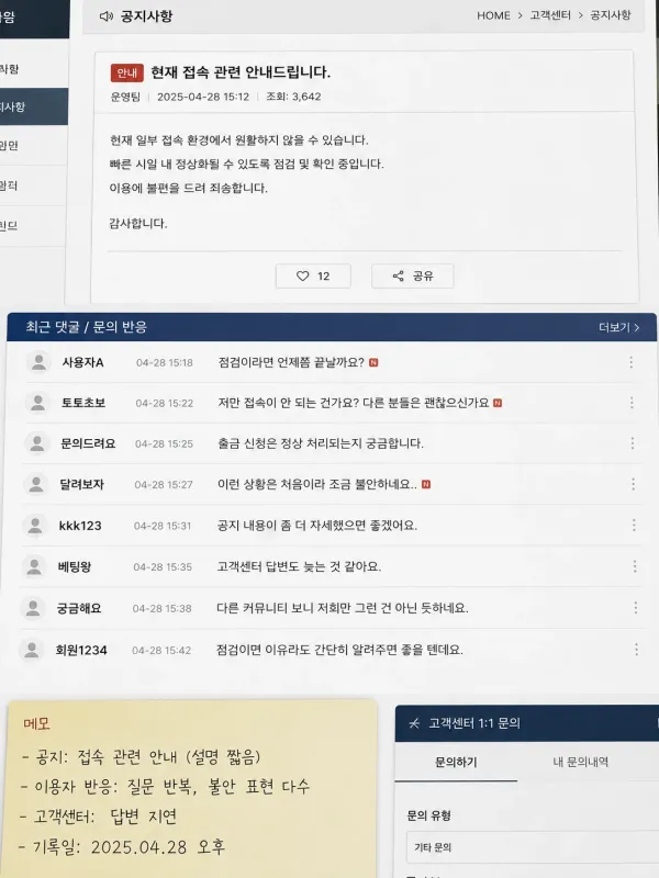 접속 안내만 남고 이유 설명은 없었던 화면 체크리스트 이미지