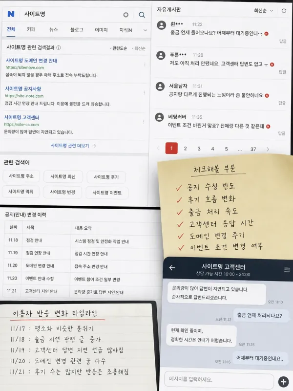 공지 바뀌기 전에 반응부터 달라졌던 날들 체크리스트 이미지