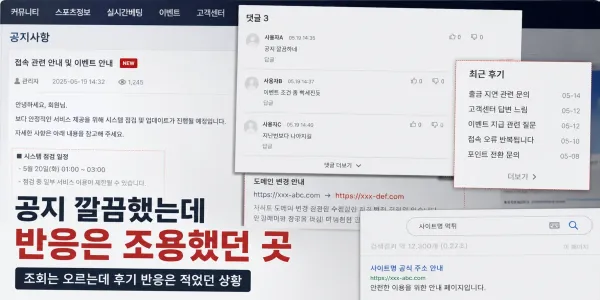 공지 문구는 깔끔했는데 반응은 이상하게 조용했던 곳 대표 이미지