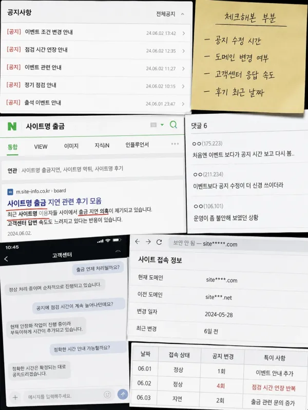운영 공지 바뀌는 속도가 더 먼저 보였던 날 체크리스트 이미지