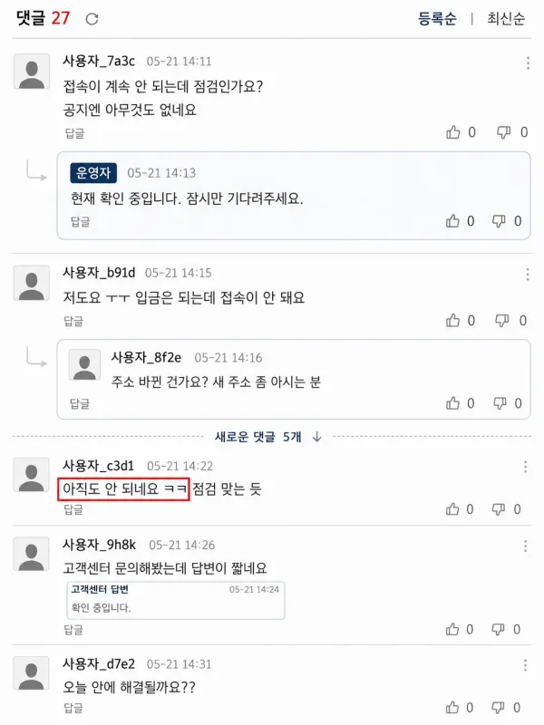 점검 안내는 없었는데 다들 잠시 멈춘 줄 알았음 체크리스트 이미지