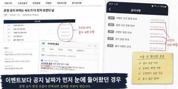 운영 공지 바뀌는 속도가 더 먼저 보였던 날 대표 이미지