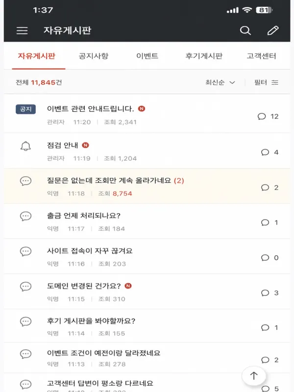 질문은 없는데 조회만 계속 올라가던 화면 체크리스트 이미지