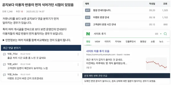 공지보다 이용자 반응이 먼저 식어가던 시점이 있었음 대표 이미지