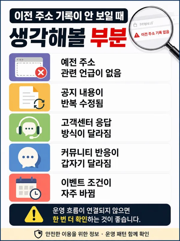이전 주소 기록이 거의 안 남는 곳들이 묘하게 불안했던 이유 체크리스트 이미지