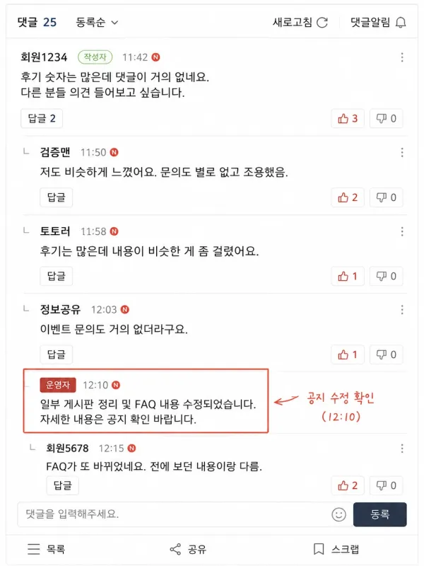 조회수는 쌓이는데 대화가 잘 안 보이던 화면 체크리스트 이미지