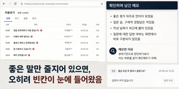좋은 평가만 줄지어 있으면 오히려 빈칸이 눈에 들어왔음 대표 이미지