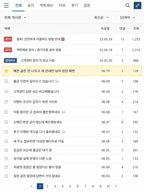 예전 글은 안 나오고 새 안내만 남아 있던 화면 체크리스트 이미지