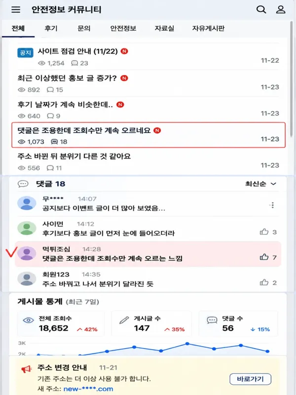 공지보다 홍보 글만 갑자기 늘어나던 화면 느낌 체크리스트 이미지