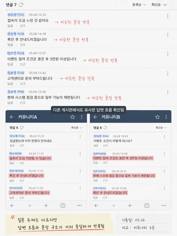 질문은 다른데 답변 문장이 자꾸 겹쳐 보였음 체크리스트 이미지