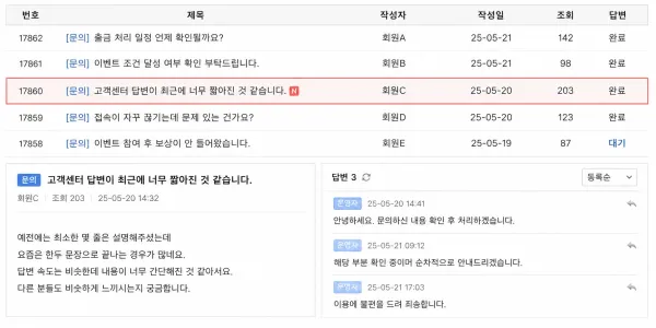 답변은 오는데 설명은 점점 줄어들던 문의 게시판 대표 이미지