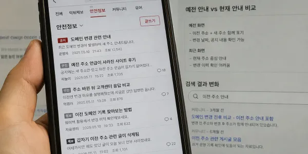 예전 안내는 보이지 않는데 새 주소만 남아 있던 화면 대표 이미지