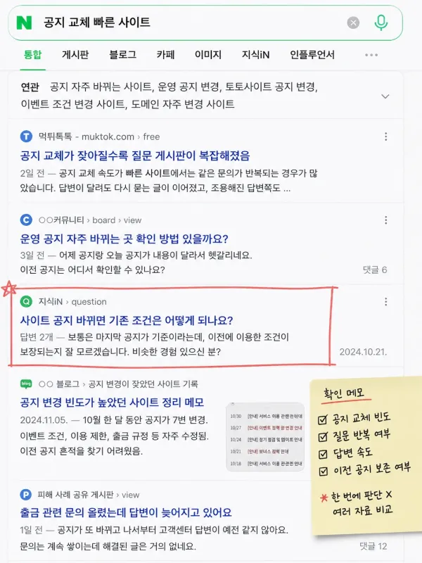 공지 교체가 잦아질수록 질문 게시판이 더 복잡해졌음 체크리스트 이미지