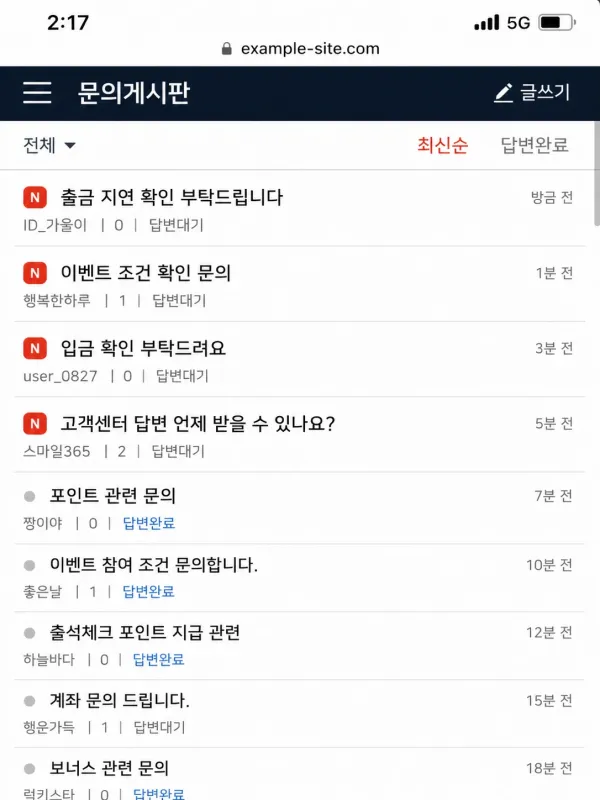 문의 게시판 제목들이 이상하게 비슷하게 보이던 화면 체크리스트 이미지