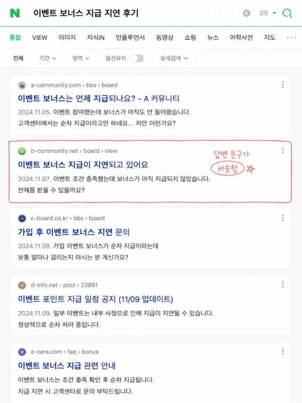 질문은 다른데 답변 문장이 묘하게 같았던 화면 체크리스트 이미지