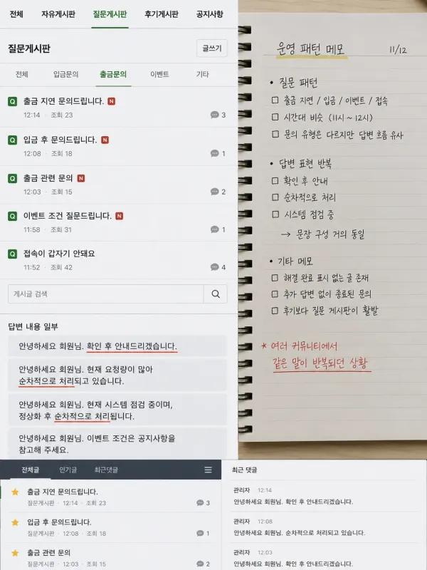 질문은 다른데 답변 문장이 계속 같았던 화면 체크리스트 이미지