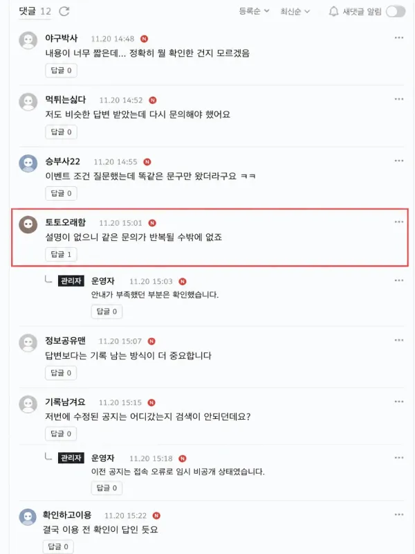 문의는 해결됐다고 했는데 설명은 끝까지 남지 않았던 화면 체크리스트 이미지