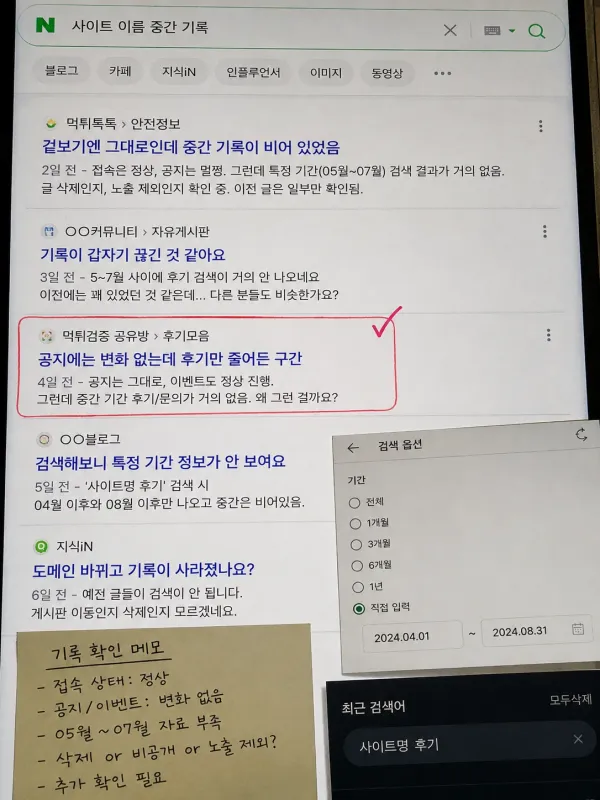 겉보기엔 그대로인데 중간 기록이 비어 있었습니다 체크리스트 이미지