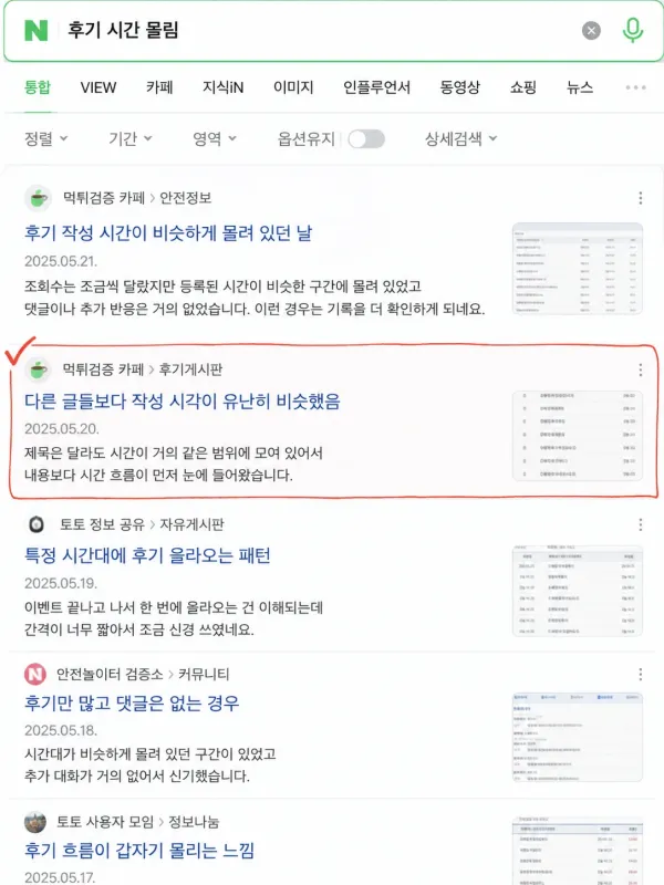 후기 날짜보다 작성 시각이 더 눈에 들어왔던 화면 체크리스트 이미지
