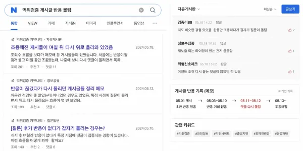 조용해진 게시물이 며칠 뒤 다시 위로 올라와 있었음 대표 이미지
