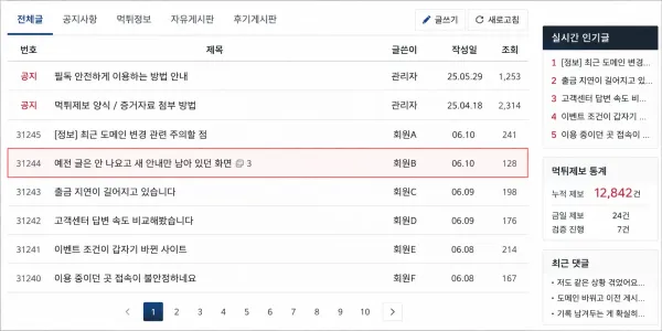 예전 글은 안 나오고 새 안내만 남아 있던 화면 대표 이미지