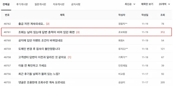조회는 남아 있는데 답변 흔적이 비어 있던 화면 대표 이미지