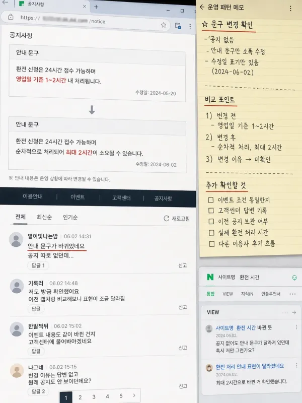안내 문구 하나 바뀌었는데 변경 기록은 찾기 어려웠음 체크리스트 이미지