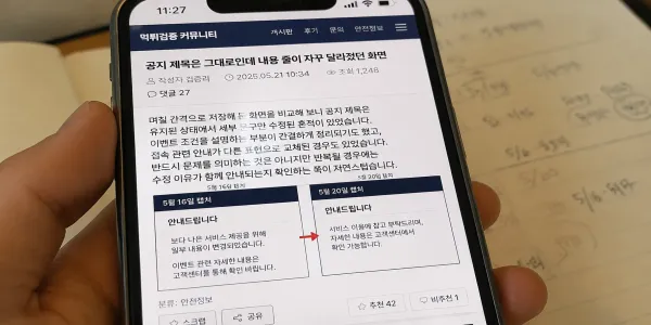 공지 제목은 그대로인데 내용 줄이 자꾸 달라졌던 화면 대표 이미지