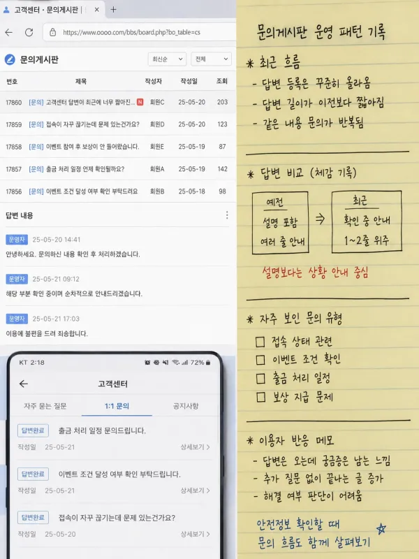 답변은 오는데 설명은 점점 줄어들던 문의 게시판 체크리스트 이미지