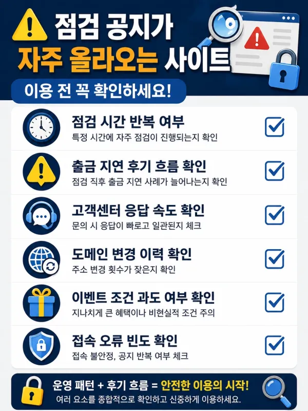 점검 공지가 자주 올라오는 사이트, 운영 흐름까지 같이 봐야 하는 이유 체크리스트 이미지