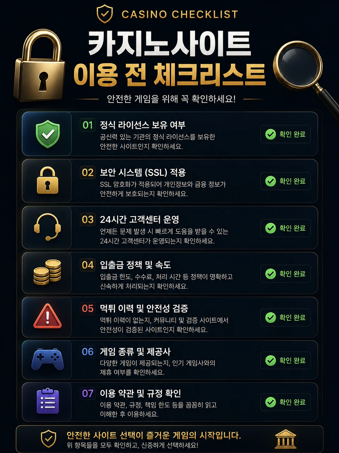 카지노사이트 이용 전 체크리스트 이미지